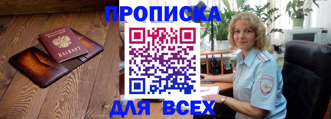 прописка для кредита в Дегтярске